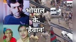 Bhopal Missing Girl Row: 6 वर्ष की बच्ची के अपहरण के बाद हत्या, पानी की टंकी में इस हाल में मिला शव