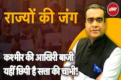 Jammu Kashmir Elections: 40 सीटों पर आखिरी दौर का चुनाव, यही चरण तय करेगा किसकी बनेगी सरकार Jammu Kashmir Elections: 40 सीटों पर आखिरी दौर का चुनाव, यही चरण तय करेगा किसकी बनेगी सरकार