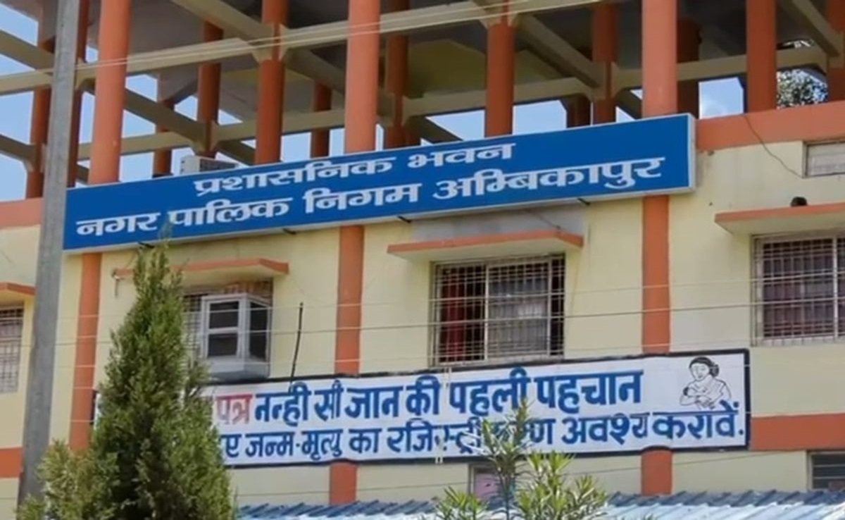 CG News: अंबिकापुर नगर निगम की हालत खराब, पार्षद-कर्मचारियों का वेतन संकट में, क्यों बनी ऐसी स्थिति?