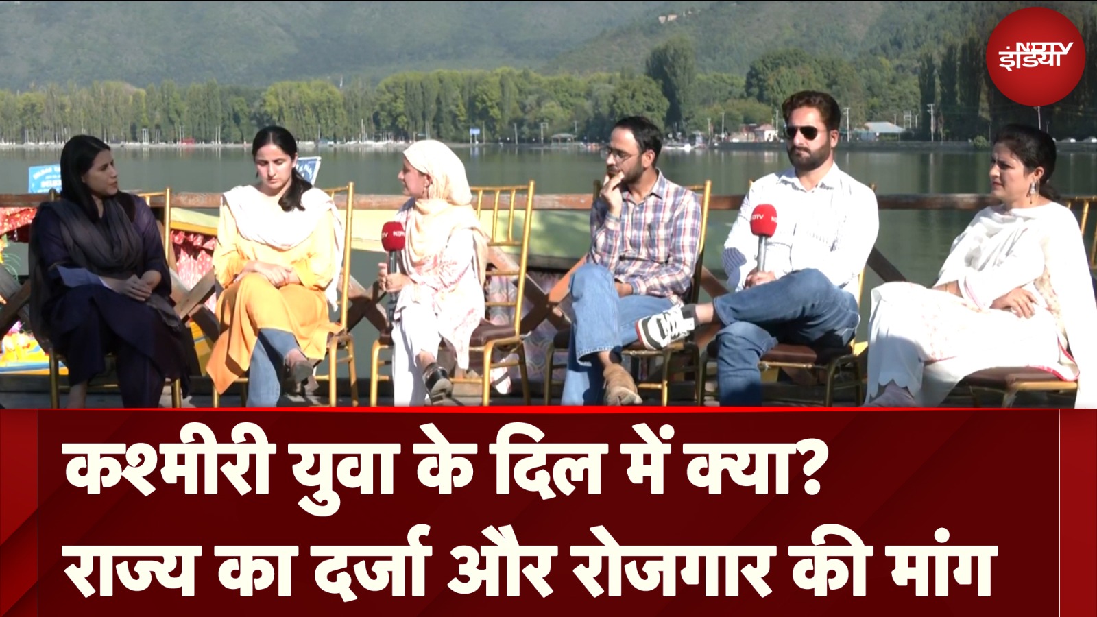 Jammu Kashmir Election 2024: कश्मीरी युवा के दिल में क्या? राज्य का दर्जा और रोजगार की मांग
