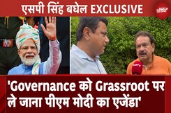 Modi 3.0 100 Days: SP Singh Baghel ने कहा- 'Governance को Grassroot पर ले जाना पीएम का एजेंडा' Modi 3.0 100 Days: SP Singh Baghel ने कहा- 'Governance को Grassroot पर ले जाना पीएम का एजेंडा'