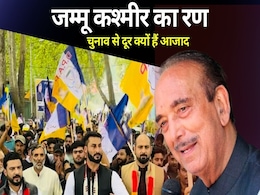 J&K Assembly Election 2024: कहां हैं गुलाम नबी आजाद, कहां खड़ी है उनकी पार्टी J&K Assembly Election 2024: कहां हैं गुलाम नबी आजाद, कहां खड़ी है उनकी पार्टी