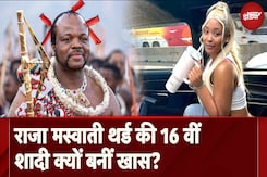 African King Marriage: Africa के राजा Mswati III की 16वीं Marriage, Jacob Zuma की 21 वर्षीय बेटी से हो रहा रिश्ता African King Marriage: Africa के राजा Mswati III की 16वीं Marriage, Jacob Zuma की 21 वर्षीय बेटी से हो रहा रिश्ता