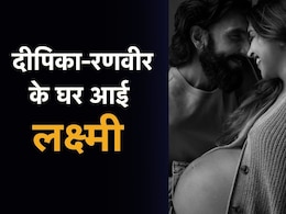 Deepika-Ranveer Become Parents: दीपिका-रणवीर के घर गूंजी किलकारी, एक्ट्रेस ने दिया बेटी को जन्म