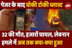 Lebanon Blast: Hezbollah के Walkie-Talkies और Pager ही बन गए काल ! देखें अब तक का हर अपडेट Lebanon Blast: Hezbollah के Walkie-Talkies और Pager ही बन गए काल ! देखें अब तक का हर अपडेट