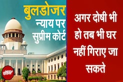 Supreme Court On Bulldozer Action: आरोपी होने पर घर कैसे गिराए जा सकते हैं | News AT 8 Supreme Court On Bulldozer Action: आरोपी होने पर घर कैसे गिराए जा सकते हैं | News AT 8