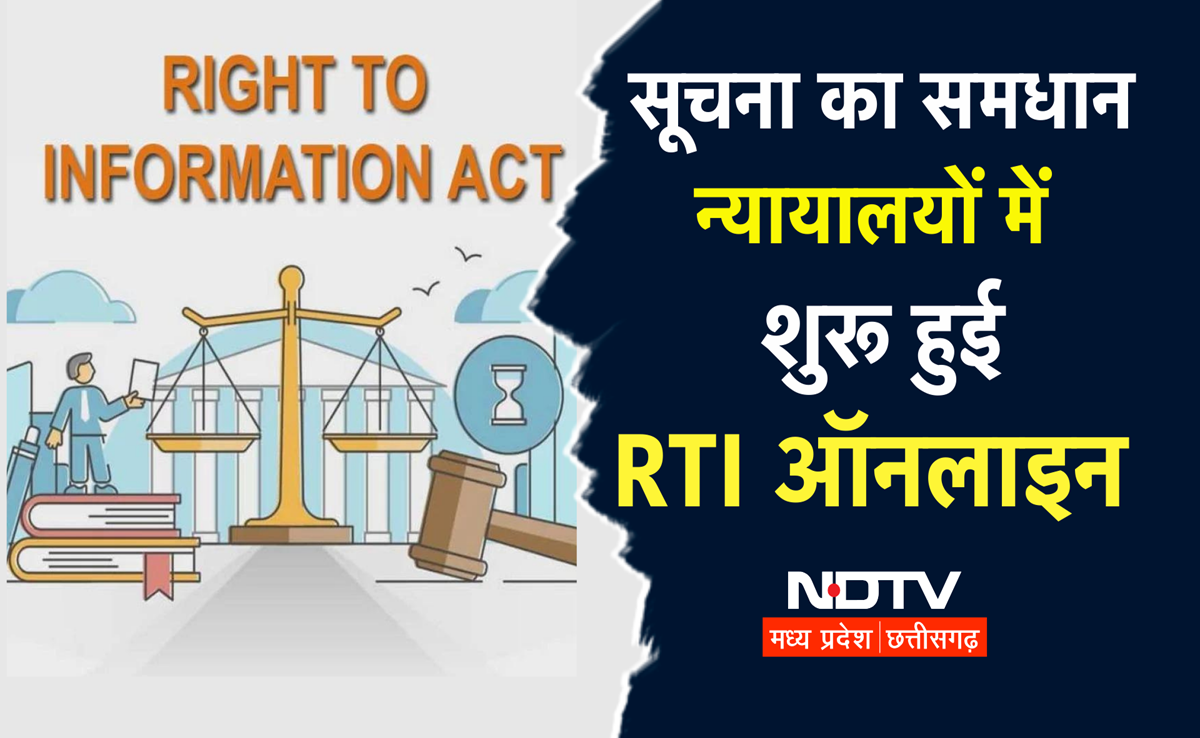 Online RTI: छत्तीसगढ़ हाई कोर्ट व सभी जिला अदालतों के लिए Chief Justice ने वेब पोर्टल का किया शुभारंभ