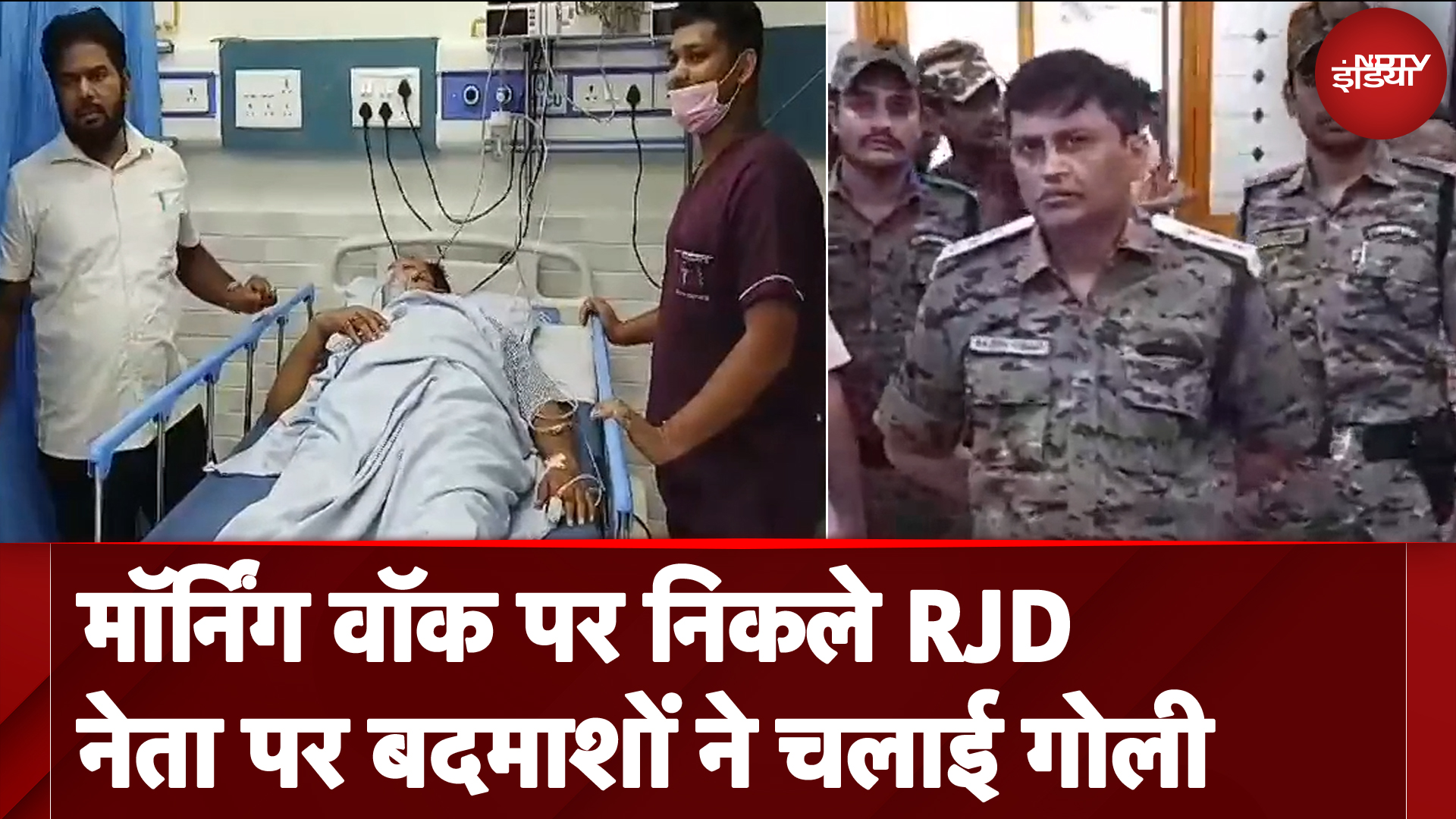 Bihar: Munger में RJD नेता Pankaj Yadav को बदमाशों ने मारी गोली, हालत गंभीर