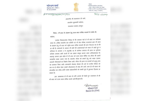 Sikar MLA Gordhan Verma Letter to CM Bhajanlal