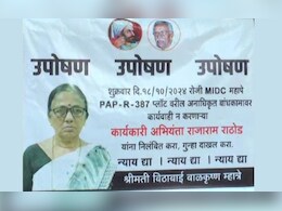 खोट्या कागदपत्रांच्याआधारे जागा बळकावली, महिलांचा MIDC च्या अधिकाऱ्यांवर कारवाईची मागणी