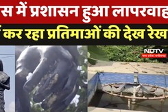 Dewas में लोगों का आरोप, प्रशासन नहीं कर रहा प्रतिमाओं की देख रेख, देखें NDTV की ग्राउंड रिपोर्ट
