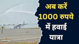 Rewa Airport: अब चप्पल वाले भी कर सकेंगे हवाई जहाज में सफर, मात्र 1000 रुपये में मिलेगा टिकट