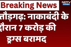 Drug smuggling in Chittorgarh: चित्तौड़गढ़: नाकाबंदी के दौरान 7 करोड़ की ड्रग्स बरामद Drug smuggling in Chittorgarh: चित्तौड़गढ़: नाकाबंदी के दौरान 7 करोड़ की ड्रग्स बरामद