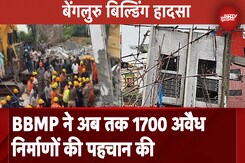 Bengaluru Building Collapse: BBMP ने अब तक 1700 अवैध निर्माणों की पहचान की Bengaluru Building Collapse: BBMP ने अब तक 1700 अवैध निर्माणों की पहचान की