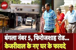 अब Lutyens की Delhi में रहेंगे Arvind Kejriwal, जाने नए घर के फायदे | NDTV India | AAP अब Lutyens की Delhi में रहेंगे Arvind Kejriwal, जाने नए घर के फायदे | NDTV India | AAP