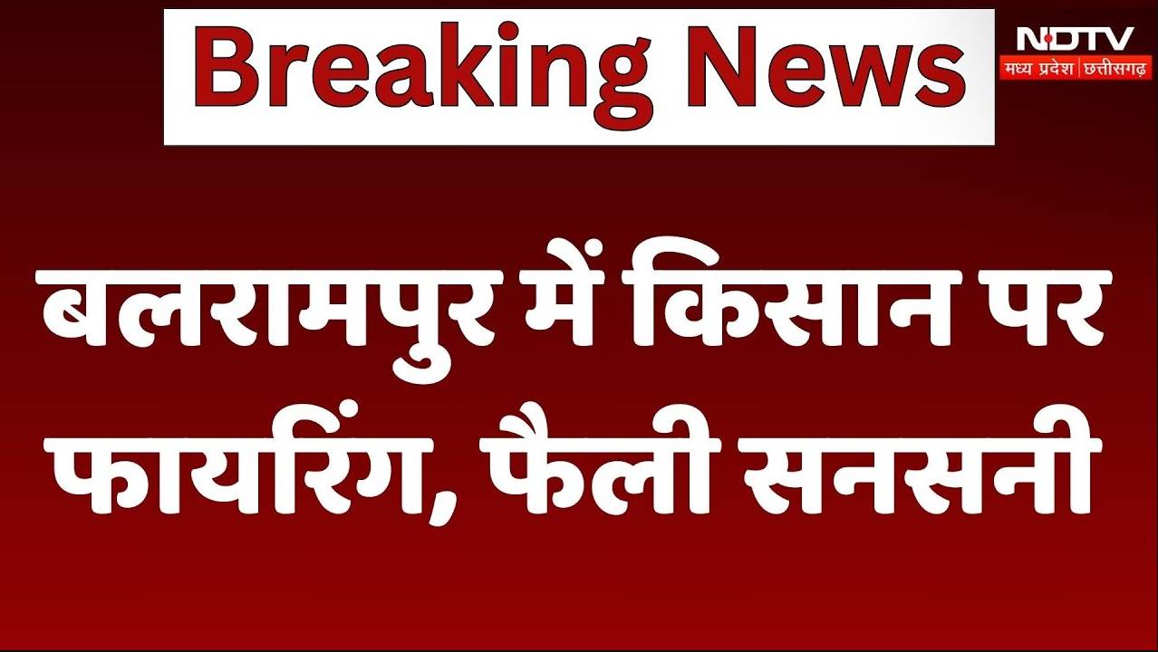 बलरामपुर में किसान पर फायरिंग, नकाबपोश बाइक सवार बदमाशों ने दिया वारदात को अंजाम
