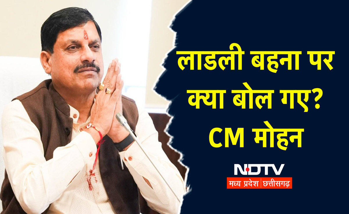 Ladli Behna Yojana: संजय राउत को CM मोहन यादव का करारा जवाब, कहा- जरा MP आकर देखें...