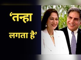 "पत्नी और परिवार के लिए तरसता हूं", जब रतन टाटा का शादी नहीं करने पर एक्स गर्लफ्रेंड सिमी ग्रेवाल से छलका था दर्द