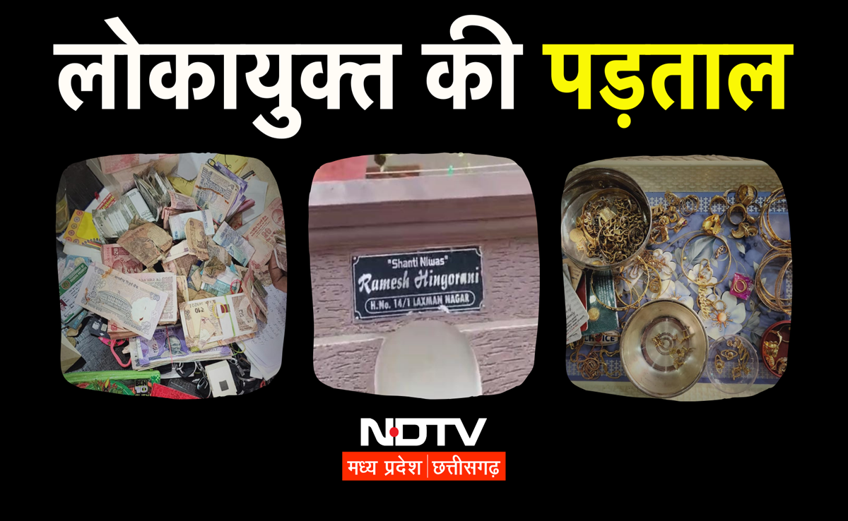 Lokayukta Raid: शिक्षा विभाग के अधिकारी के घर पर लोकायुक्त का छापा, जांच में मिली इतने करोड़ की संपत्ति