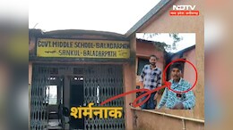 नशे में धुत होकर स्कूल आना और मारपीट करना शिक्षक को पड़ा भारी, कलेक्टर ने दी ऐसी सजा