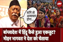 RSS Chief Mohan Bhagwat ने Bangladeshi Hindus पर Pune में Vijaydashmi कार्यक्रम के दौरान कही ये बात RSS Chief Mohan Bhagwat ने Bangladeshi Hindus पर Pune में Vijaydashmi कार्यक्रम के दौरान कही ये बात