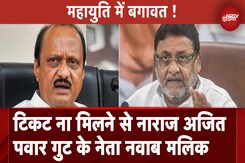 Maharashtra Assembly Elections: NCP Ajit Pawar गुट के नेता Nawab Malik टिकट ना मिलने से हुए नाराज Maharashtra Assembly Elections: NCP Ajit Pawar गुट के नेता Nawab Malik टिकट ना मिलने से हुए नाराज