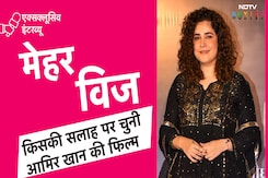 Meher Vij Interview: किसकी सलाह पर चुनी Aamir Khan की Secret Superstar | NDTV Exclusive Meher Vij Interview: किसकी सलाह पर चुनी Aamir Khan की Secret Superstar | NDTV Exclusive