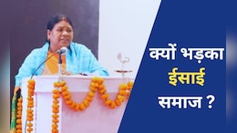 Jashapur Protest: प्रदर्शन करने वाले ईसाइयों से बीजेपी MLA ने मांगा ये &lsquo;प्रमाण पत्र&rsquo;, जानें जशपुर में क्यों बरपा है हंगमा
