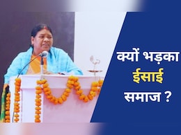 Jashapur Protest: प्रदर्शन करने वाले ईसाइयों से बीजेपी MLA ने मांगा ये ‘प्रमाण पत्र’, जानें जशपुर में क्यों बरपा है हंगमा