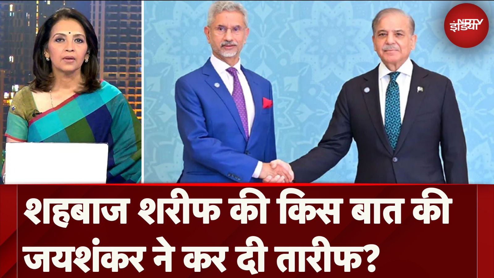 SCO Summit 2024: Shahbaz Sharif की किस बात की S. Jaishankar ने कर दी तारीफ? | Pakistan