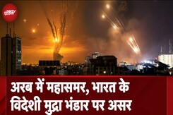 West Asia में काम करने वाले भारतीयों की सुरक्षा के साथ विदेशी मुद्रा का सवाल कैसे जुड़ा है? West Asia में काम करने वाले भारतीयों की सुरक्षा के साथ विदेशी मुद्रा का सवाल कैसे जुड़ा है?