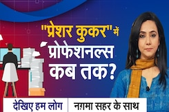 Work Pressure: काम का दबाव जानलेवा क्यों? जानें इसके कारण और समाधान! | Hum Log Work Pressure: काम का दबाव जानलेवा क्यों? जानें इसके कारण और समाधान! | Hum Log