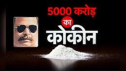 दिल्ली में जब्त 5 हजार करोड़ की ड्रग्स के तार दुबई से जुड़े, तगड़ा है मास्टरमाइंड का पॉलिटिकल कनेक्शन