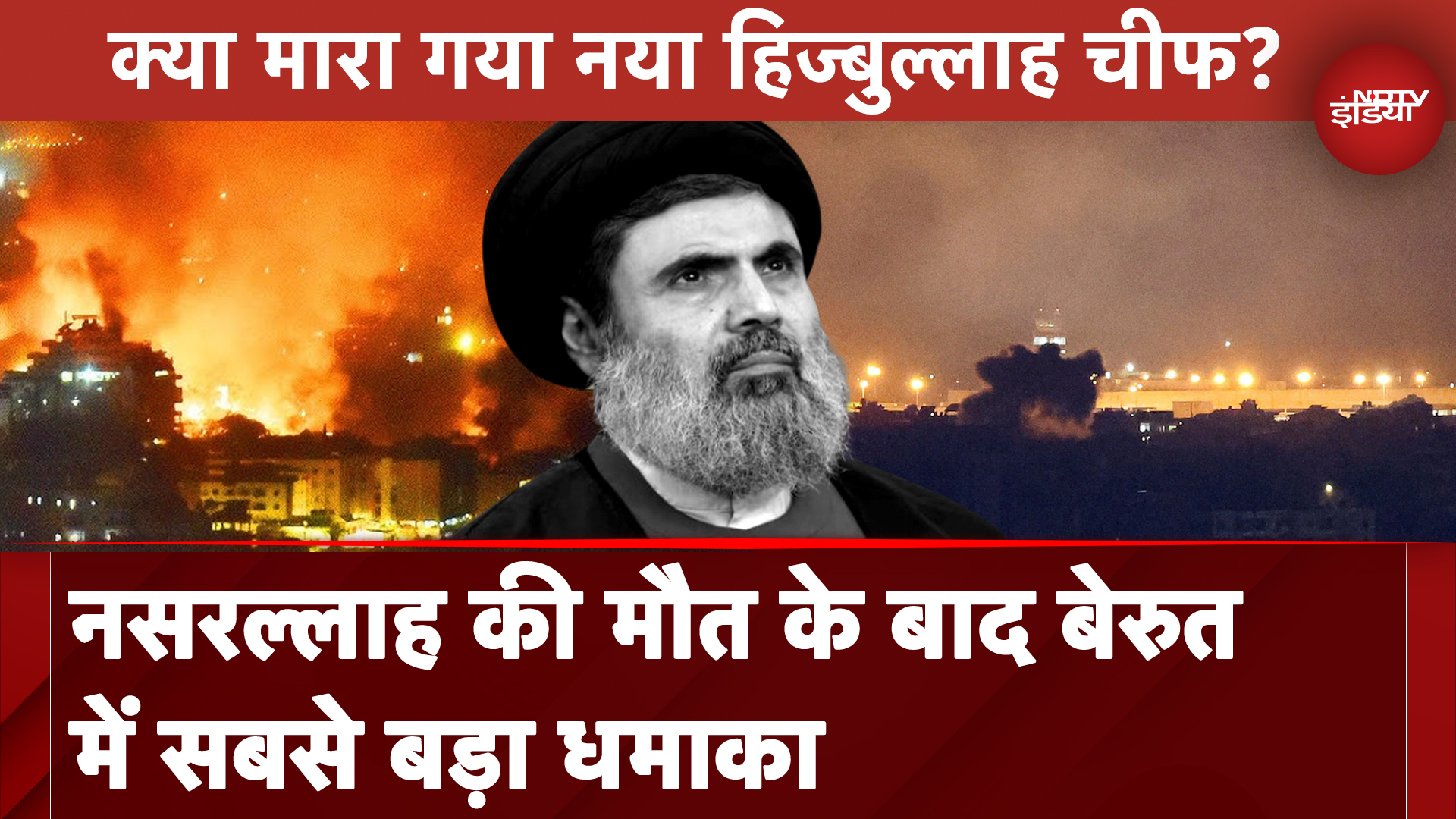 Israel Hezbollah War: Beirut पर इजरायल का बड़ा हमला, क्या मारा गया Hashem Safieddine ?