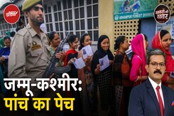 Jammu Kashmir Elections Results से पहले ही पांच मनोनीत सदस्यों को लेकर सियासत गरमाई Jammu Kashmir Elections Results से पहले ही पांच मनोनीत सदस्यों को लेकर सियासत गरमाई