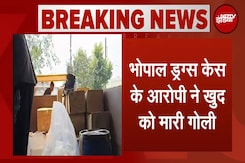 Bhopal Drugs Factory Case के आरोपी Prem Patidar ने खुद को मारी गोली | Breaking News Bhopal Drugs Factory Case के आरोपी Prem Patidar ने खुद को मारी गोली | Breaking News