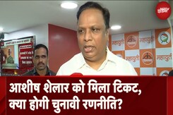Maharashtra Elections 2024: Ashish Shelar कोमिला Bandra West से टिकट, कहा दुबारा जीतूंगा सीट Maharashtra Elections 2024: Ashish Shelar कोमिला Bandra West से टिकट, कहा दुबारा जीतूंगा सीट