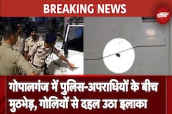 Bihar Police Firing News: Gopalganj में पुलिस और अपराधियों के बीच मुठभेड़, दोनों तरफ से दर्जनों राउंड फायरिंग Bihar Police Firing News: Gopalganj में पुलिस और अपराधियों के बीच मुठभेड़, दोनों तरफ से दर्जनों राउंड फायरिंग