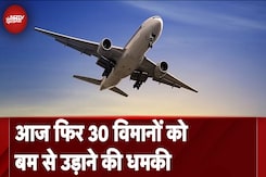 Bomb Threat: एक दिन में 30 विमानों को बम से उड़ाने की धमकी, यात्रियों में अफरा-तफरी | Flight Threats Bomb Threat: एक दिन में 30 विमानों को बम से उड़ाने की धमकी, यात्रियों में अफरा-तफरी | Flight Threats