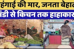 Vegetable Price Hike: राजस्थान में बढ़े सब्जियों के भाव, विक्रेताओं से लेकर ग्राहक तक परेशान Vegetable Price Hike: राजस्थान में बढ़े सब्जियों के भाव, विक्रेताओं से लेकर ग्राहक तक परेशान