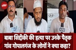 Baba Siddique Shot Dead: बाबा सिद्दीकी की हत्या पर उनके पैतृक गांव गोपालगंज के लोगों ने क्या कहा? Baba Siddique Shot Dead: बाबा सिद्दीकी की हत्या पर उनके पैतृक गांव गोपालगंज के लोगों ने क्या कहा?