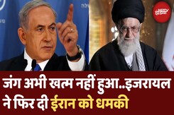 Iran Israel War: इजरायल ने फिर दी ईरान को धमकी | क्या बडे़ युद्ध की है तैयारी | Attack | Latest News Iran Israel War: इजरायल ने फिर दी ईरान को धमकी | क्या बडे़ युद्ध की है तैयारी | Attack | Latest News