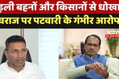 Bhopal News: 'लाड़ली बहनों और किसानों से धोखा, Shivraj Singh पर Jitu Patwari के गंभीर आरोप