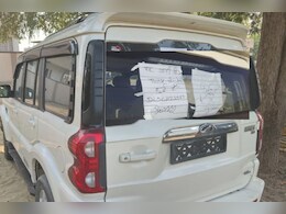 "सॉरी! गाड़ी दिल्ली से चोरी की", चोरों ने पर्ची स्कॉर्पियो पर चिपकाकर हाईवे पर छोड़ा "सॉरी! गाड़ी दिल्ली से चोरी की", चोरों ने पर्ची स्कॉर्पियो पर चिपकाकर हाईवे पर छोड़ा