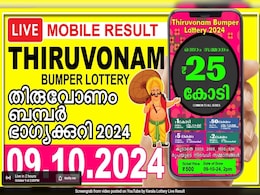 Kerala Lottery Result To Be Announced Today, Winner To Get Rs 25 Crore Kerala Lottery Result To Be Announced Today, Winner To Get Rs 25 Crore