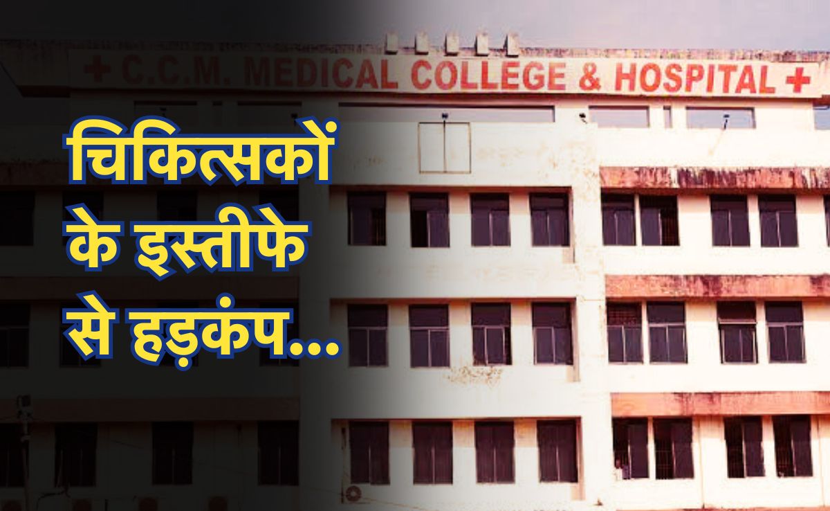 Chhattisgarh: मेडिकल कॉलेज के 6 विभागों के एचओडी समेत 3 रेजिडेंट डॉक्टरों ने दिया इस्तीफा, महकमे में हड़कंप