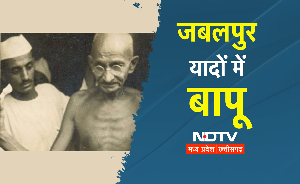 Mahatma Gandhi Jayanti 2024: जबलपुर में इतनी बार आए थे गांधी, जानिए उनकी यात्राएं
