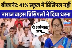 Rajasthan के 7000 सरकारी स्कूलों में Principal के पद खाली, Bikaner में धरने पर बैठे vice principal Rajasthan के 7000 सरकारी स्कूलों में Principal के पद खाली, Bikaner में धरने पर बैठे vice principal