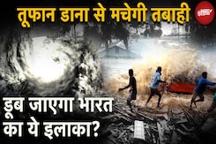 Bengal की खाड़ी में उठा भयंकर तूफान, अब डूब सकता है India का ये इलाका! Bengal की खाड़ी में उठा भयंकर तूफान, अब डूब सकता है India का ये इलाका!