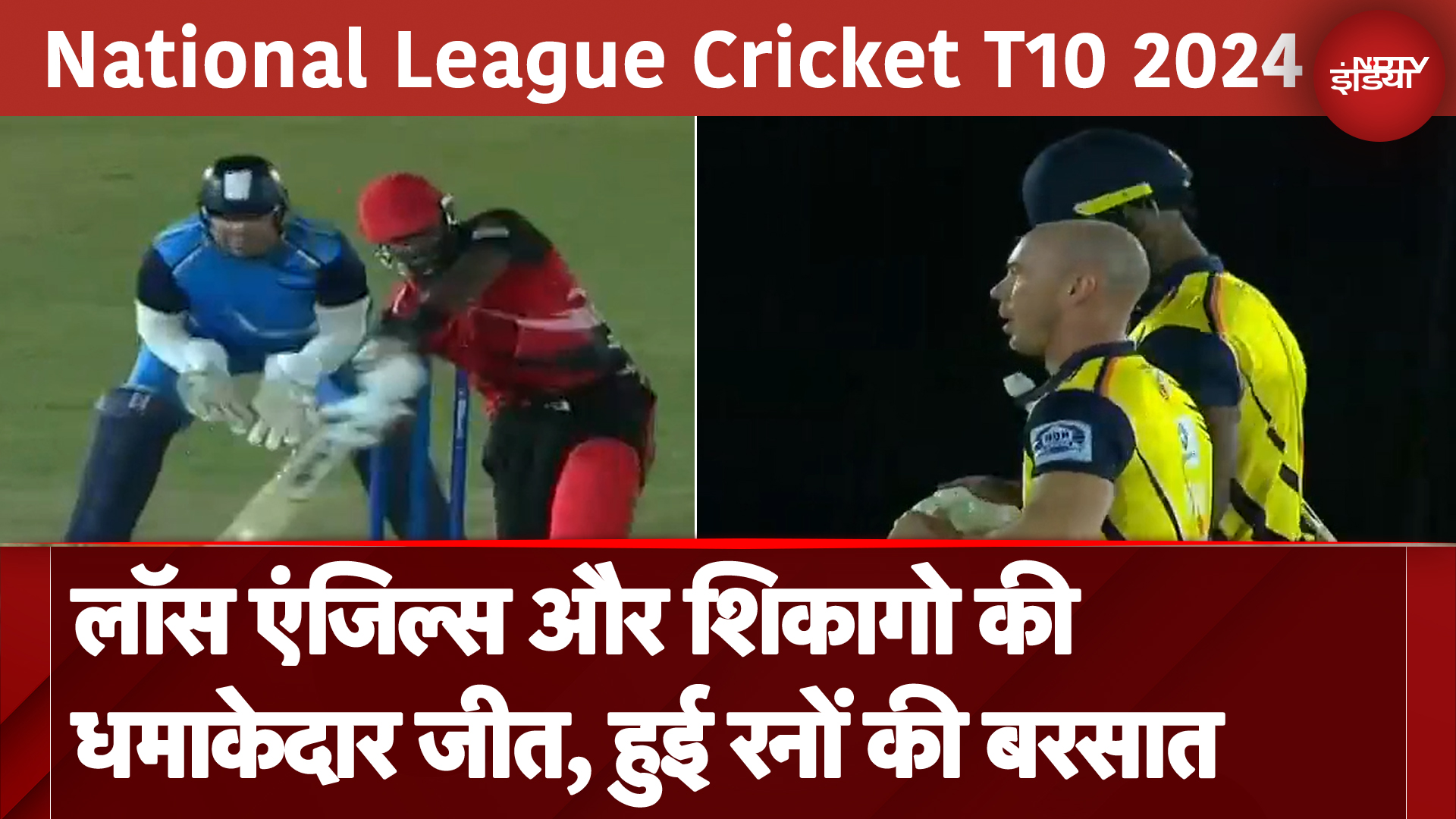 NCL T10, 2024: Los Angeles Waves और Chicago CC की शानदार जीत